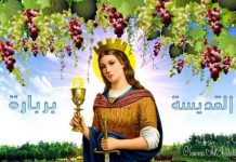 الياس بجاني/فيديو وبالصوت والنص/تأملات وسرد إيماني لحياة القديسة بربارة في ذكرى عيدها السنوي