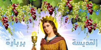 الياس بجاني/فيديو وبالصوت والنص/تأملات وسرد إيماني لحياة القديسة بربارة في ذكرى عيدها السنوي