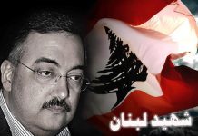 الياس بجاني/نص وفيديو: ذكرى اغتيال الشهيد وسام الحسن وتخاذل وذمية وفشل أصحاب شركات أحزاب 14 آذار