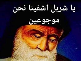 وجَاءَ ٱبْنُ الإِنْسَانِ يَأْكُلُ ويَشْرَبُ فَقَالُوا: هُوَذَا إِنْسَانٌ أَكُولٌ وشِرِّيبُ خَمْر، صَدِيقُ العَشَّارِينَ والخَطَأَة! ولكِنَّ الحِكْمَةَ تُبَرِّرُها أَعْمَالُهَا/The Son of Man came eating and drinking, and they say, “Look, a glutton and a drunkard, a friend of tax-collectors and sinners!” Yet wisdom is vindicated by her deeds