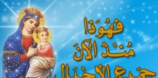 قالت مريم: أَنْزَلَ المُقْتَدِرينَ عنِ العُرُوش، ورَفَعَ المُتَواضِعِين. أَشْبَعَ الجِيَاعَ خَيْرَاتٍ، وصَرَفَ الأَغْنِياءَ فَارِغِين/Mary said: He has brought down the powerful from their thrones, and lifted up the lowly; he has filled the hungry with good things, and sent the rich away empty