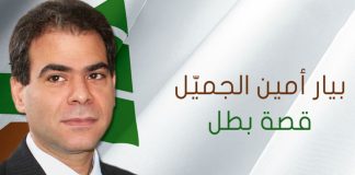 الياس بجاني/بالنص والصوت/(من أرشيف 2010)/تأملات إيمانية في مفهوم مثال حبة الحنطة في ذكرى استشهاد النائب بيار أمين الجميل/Elias Bejjani: Faith Reflections on the ‘Grain of Wheat’ Principle on the Anniversary of the Martyrdom of MP Pierre Amine Gemayel