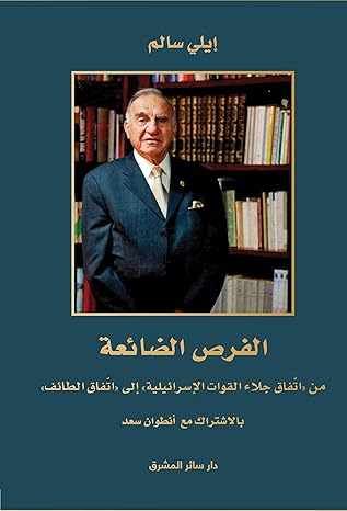 elie salem88