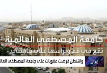 Dr. Emanuele Ottolenghi/Iran’s web of terror and propaganda: The case of Al Mustafa University/د. إيمانويل أوتولينغي: جامعة المصطفى الإيرانية في قم…شبكة إيرانية دولية للإرهاب والدعاية