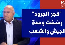 في الذكرى الثامنة لمعركة فجر الجرود مقابلة مع قائد تلك المعركة الجنرال فادي داوود/الجرود رسّخت وحدة الجيش والشعب وايران تحاول كسب الوقت في محاولة للهروب الى الامام/In the eighth anniversary of the Fajer El-Jaroud Battle, an interview with the Army Leader of that battle, General Fadi Daoud