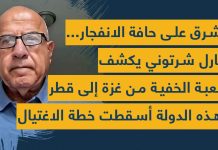 رابط فيديو مقابلة مع د. شارل شرتوني: الشرق على حافة الانفجار، كشف للعبة الخفية من غزة إلى قطر الدولة أسقطت خطة الاغتيال/Video interview with Dr. Charles Chartouni