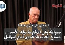 رابط فيديو مقابلة مع المهندس علي صبري حمادة/نصرالله رهَن المقاومة ببقاء الأسد وسلاح حزب الله بلا جدوى أمام إسرائيل/Link to a video interview with engineer Ali Sabri Hamadeh