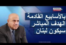 رابط فيديو مقابلة مع د. شارل شرتوني: قراءة واقعية في ملفات اساسية ومصيرية/Video link to an interview with Dr. Charles Chartouni
