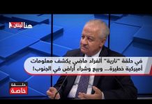 رابط فيديو مقابلة مع رئيس حركة الخيار الآخر المهندس ألفراد ماضي/Video link to an interview with the leader of the “Other Option” movement, Engineer Alfred Madi.