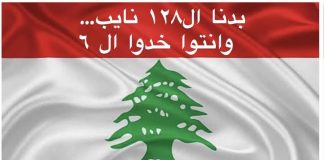 المغترب اللبناني في أميركا بيار مارون: بدنا ال١٢٨ نايب… وتركوا ال ٦ الكم/Lebanese expatriate in USA, Pierre Maroun: We want the 128 MPs… and leave the 6 for yourselves