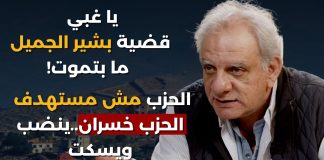 رابط فيديو مقابلة مع الكاتب والمخرج يوسف ي. الخوري تتناول آخر التطورات بما يتعلق بأوهام ما يسمى مقاومة وكوارثها، وبالوضع الحربي والميليشياوي في لبنان وغزة مؤكداً أن إسرائيل حققت أهدافها وما كتب قد كتب وتغيّر الزمن حيث للحسابات الخاطئة عواقب وأثمان