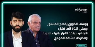 رابط فيديو مقابلة مع الكاتب والمخرج يوسف ي. الخوري/الخوري يفضح المستور ويبكي الـ٦٠ الف قتيل: نتنياهو سيتخذ القرار بإنهاء الحزب! وفضيحة كشافة المهدي