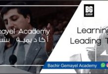 إنطلاق الدورة الثانية عشر في أكاديمية بشير الجميل