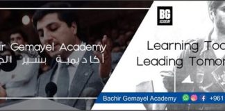 إنطلاق الدورة الثانية عشر في أكاديمية بشير الجميل