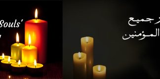 الياس بجاني/تأملات إيمانية في معاني وخلفيات يوم تذكار جميع الموتى المؤمنين/Elias Bejjani: Faith Reflections on the Meaning and Background of All Souls’ Day