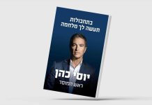 يوسي كوهين: تاجر أرجنتيني جنّد لبنانياً أوصل الموساد إلى عماد مغنية/الشرق الأوسط تنشر قراءة موسعة في كتاب رئيس الاستخبارات الإسرائيلية السابق «بالأحابيل تصنع لك حرباً» (1 من 3)