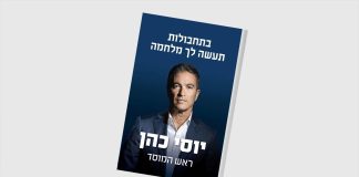 يوسي كوهين: تاجر أرجنتيني جنّد لبنانياً أوصل الموساد إلى عماد مغنية/الشرق الأوسط تنشر قراءة موسعة في كتاب رئيس الاستخبارات الإسرائيلية السابق «بالأحابيل تصنع لك حرباً» (1 من 3)