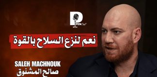 رابط فيديو مقابلة بودكست مع د. صالح المشنوق من موقع “بن ميديا”: نعم لنزع السلاح بالقوة ونعيم قاسم لا يخيف أحد وعلى اللبنانيين أن يغاروا من أحمد الشرع