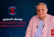 رابط فيديو لمقابلة مع الكاتب والمخرج يوسف ي. الخوري، يجيب فيها دون قيود أو تردد على 15 سؤالاً تتعلق بالسيادة والاستقلال، والاحتلال الإيراني، والحرب الإسرائيلية الحتمية ضد حزب الله، والسلام الذي ستفرضه إسرائيل بالقوة وتوقيع لبنان معاهدة سلام معها/Video link for an interview with the writer and director Youssef Y. El-Khoury