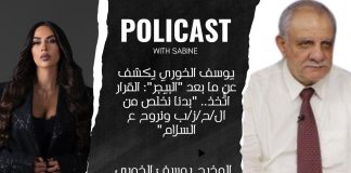 رابط فيديو مقابلة بودكاست مع الكاتب والمخرج يوسف ي. الخوري تتناول فضائح وفساد الحكم والحكام والمنظومة، مؤامرة الإنتخابات، زيارة البابا، فضيحة أراضي الديمان والحرب الحتمية لاقتلاع حزب الله