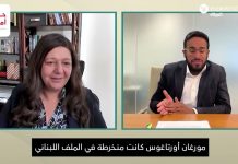 رابط فيديو ونص مقابلة مع الباحثة اللبنانية في معهد واشنطن السيدة حنين غدار: نبيه بري هو الزعيم الحقيقي لحزب الله وسنطارده بالعقوبات/تحدثت عن احتمالات الحرب الشاملة التي لا تستبعد اندلاعها بعد نهاية العام، وانتقدت تقاعس القيادات السياسية، وعدّت نبيه بري الوريث السياسي والمالي لحسن نصرالله في لبنان