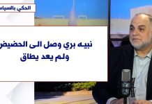 رابط فيديو مقابلة مهمة مع الصحافي أحمد الأيوبي، يعرّي من خلالها هرطقات وعهر وفجع بري، وانحياز عون وسلام إلى ألاعيبه البهلوانية واسترضاءه على حساب الدستور/Video link of an important interview with Journalist Ahmad Al-Ayoubi