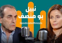 رابط فيديو بودكست مع الصحافي والكاتب نبيل بو منصف نائب رئيس تحرير جريدة النهار في الذكرى السنوية ال 20 لإغتيال جبران التويني/شجاعته قتلته… لكنه لا يتكرّر