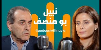 رابط فيديو بودكست مع الصحافي والكاتب نبيل بو منصف نائب رئيس تحرير جريدة النهار في الذكرى السنوية ال 20 لإغتيال جبران التويني/شجاعته قتلته… لكنه لا يتكرّر